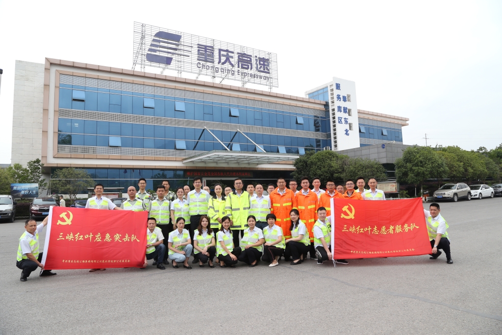 5月23日，，，，，东北公司成立“三峡红叶应急突击队”和“三峡红叶志愿者服务队”-王银贵