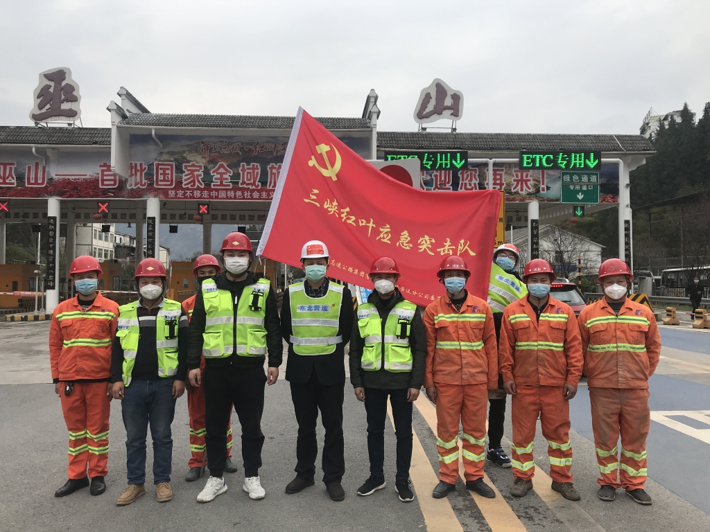 三峡红叶应急突击队，，，，，关键时刻站出来