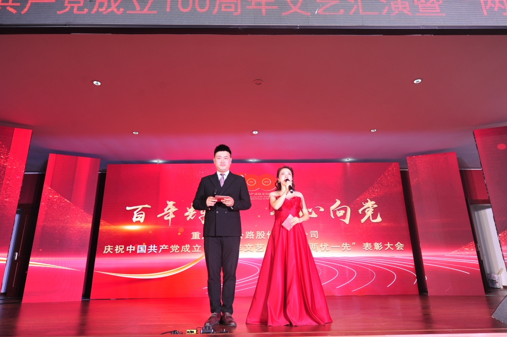 2021年7月1日，，，，， 股份公司举办“百年辉煌，，，，，我心向党”庆祝中国共产党成立100周年文艺汇演暨“两优一先”表彰大会活动